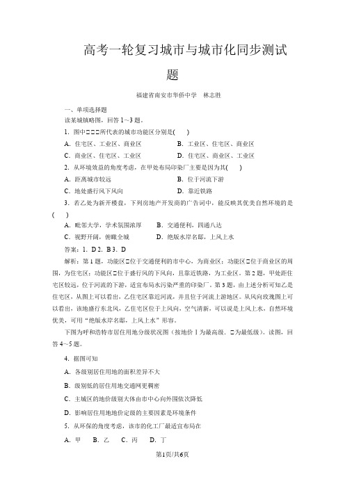 高考一轮复习城市与城市化同步测试题