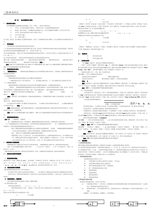 全国计算机等级考试二级VF