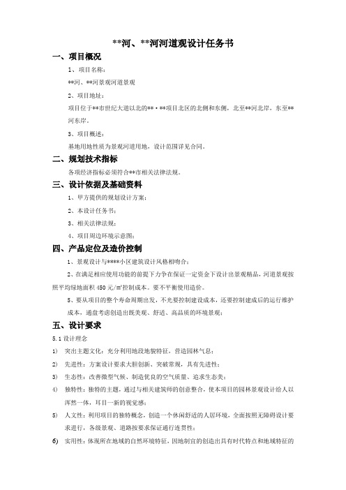景观设计任务书河道