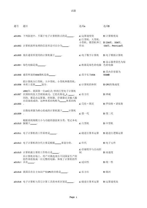 2013年省计算机一级省考试题库(1)