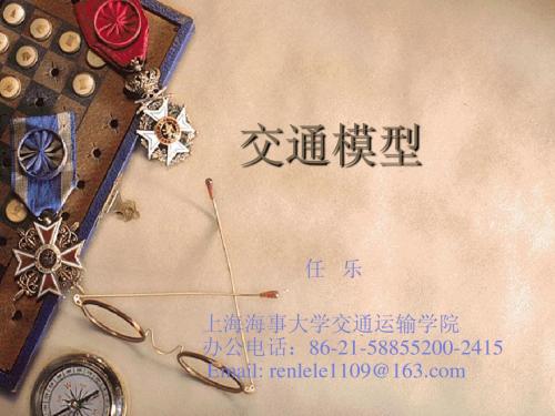 第七讲 出行分布预测3