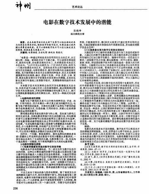 电影在数字技术发展中的潜能