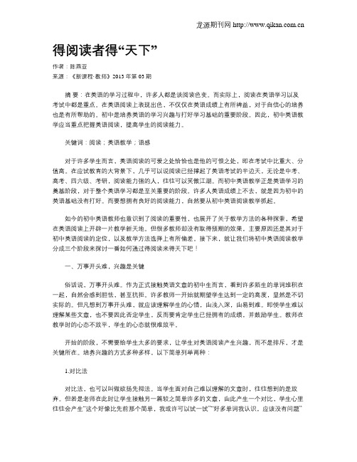 得阅读者得“天下”
