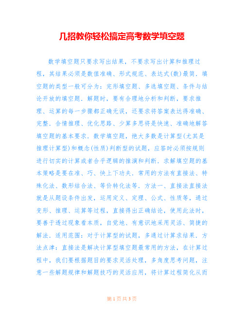 几招教你轻松搞定高考数学填空题