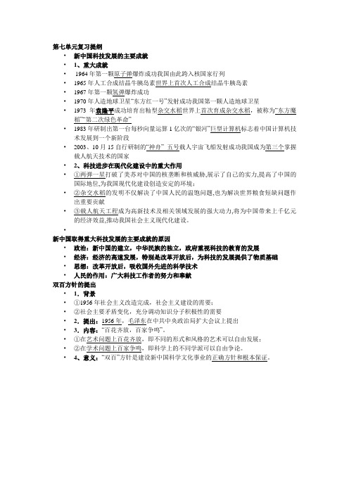 高中必修三历史第七单元提纲