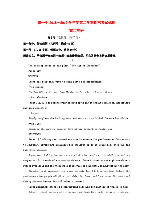内蒙古鄂尔多斯市第一中学2018_2019学年高二英语下学期期末考试试题