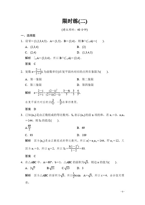 高考数学(鲁闽皖京渝津,文科)大二轮总复习：小题综合限时练2 Word版含解析