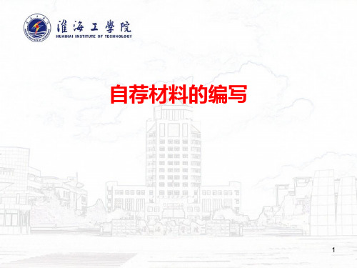 自荐材料 PPT课件