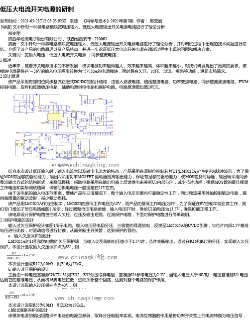 低压大电流开关电源的研制