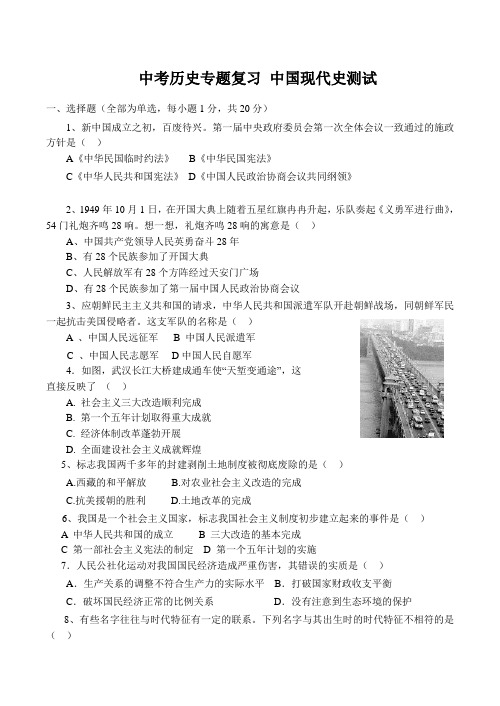 中考历史专题复习 中国现代史测试