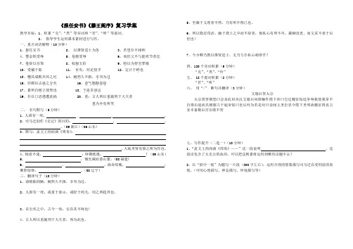 报任安书复习学案