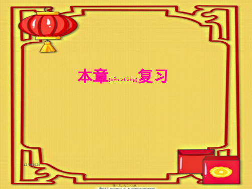 七年级数学上册 第5章 相交线与平行线本章复习课件 华东师大级上册数学课件