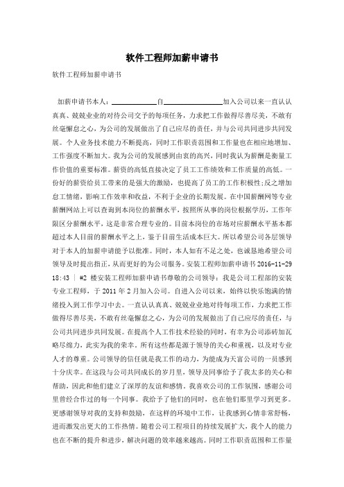 软件工程师加薪申请书