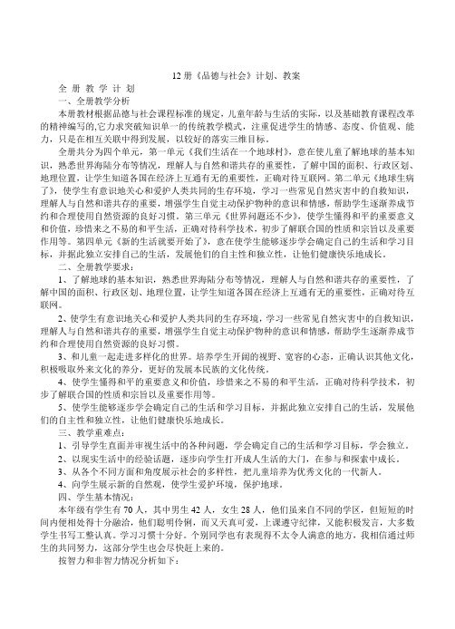 三年级下册科学教学计划和全册教案 (2)