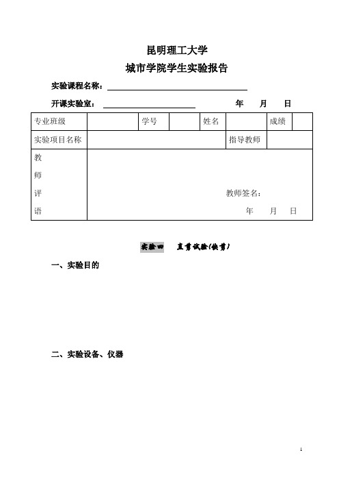 直剪试验报告