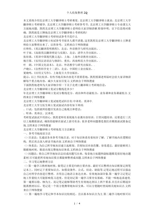 北京理工大学翻硕专业参考书汇总