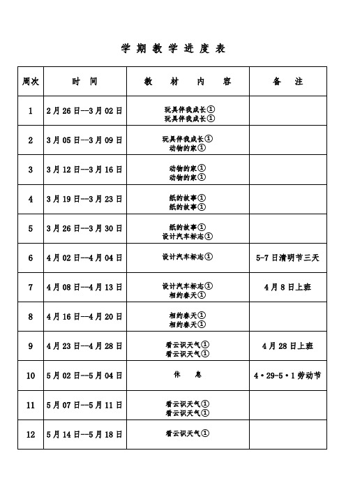 san 年级学 期 教 学 进 度 表