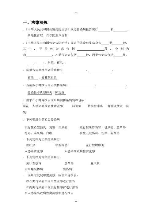 传染病报告题库