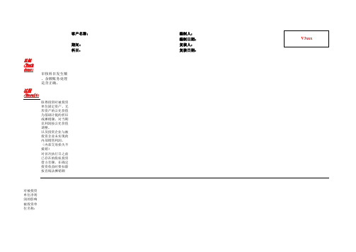 损益审计底稿模板-投资收益(含附属全套EXCEL表)