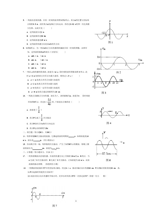 高中物理选修3机械波测试题(含答案)_及典型题解析