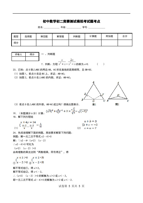 初中数学初二竞赛测试模拟考试题考点_0.doc