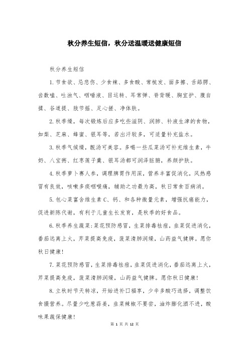 秋分养生短信，秋分送温暖送健康短信