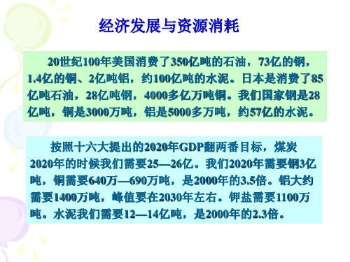 第1节 资源的跨区域调配——以我国西气东输为例