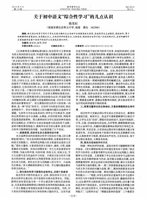 关于初中语文“综合性学习”的几点认识