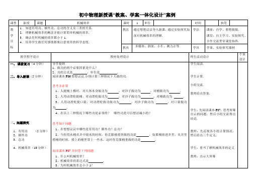 9.6机械效率