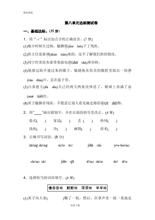 【优质部编】2019年秋新人教版三年级第一学期语文上册第8单元 测试卷