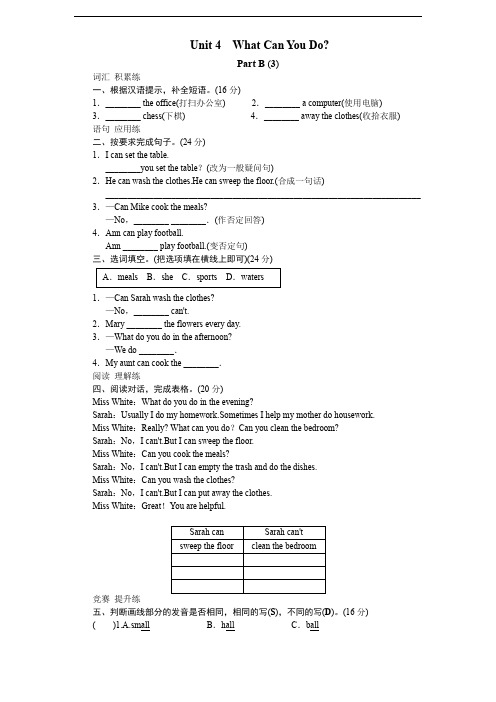 课时测评-英语人教PEP5年上 unit4 What can you do-PartB试题及答案 (3)