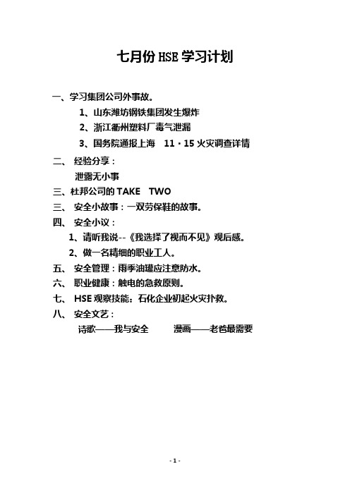 HSE学习材料