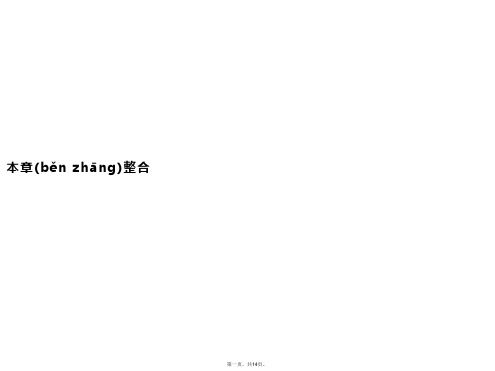 版新教材地理鲁教版必修第一册课件第二单元本章整合