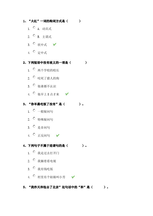 西南大学17秋[1092]《现代汉语》作业答案
