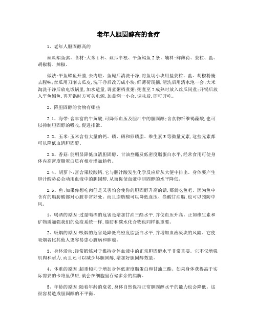 老年人胆固醇高的食疗