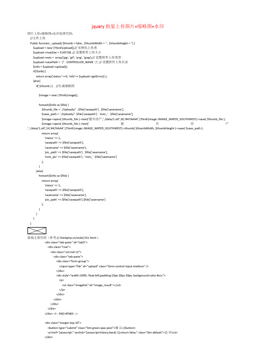 jquery批量上传图片+缩略图+水印