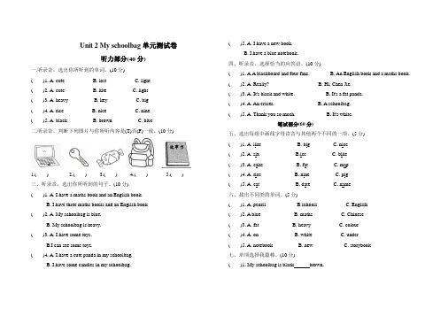 人教版PEP英语四年级上册Unit 2 My schoolbag 单元试题(含答案)