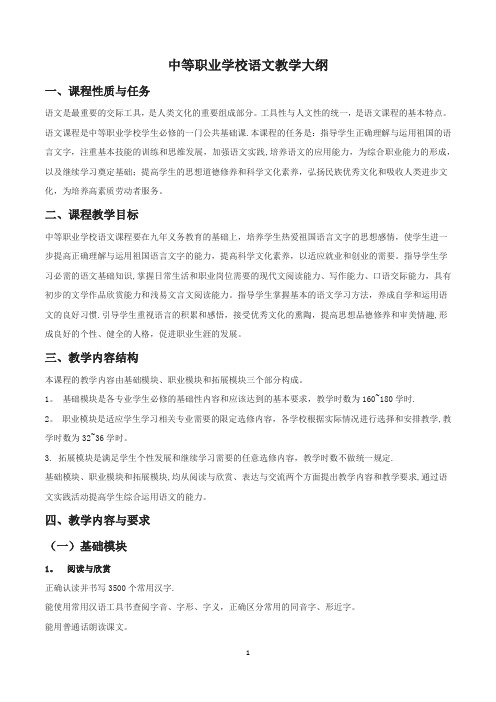 中职语文教学大纲