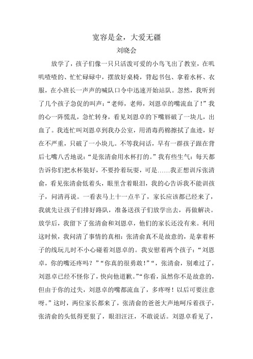 爱心小故事一 Microsoft Word 文档