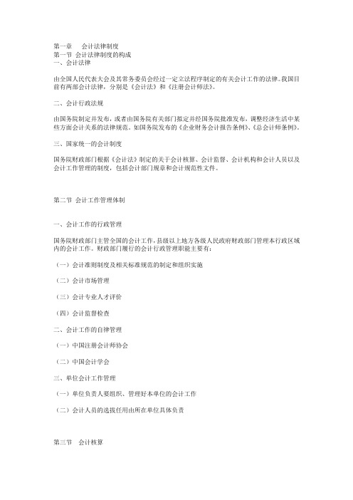 财经法规与会计职业道德大纲