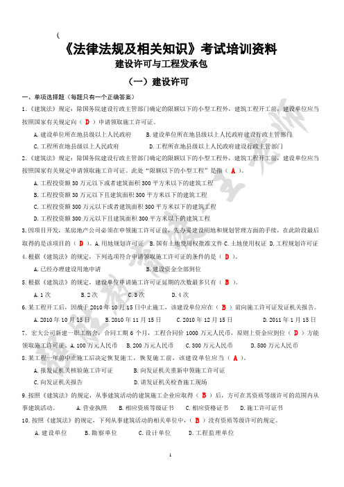 九大员 《法律法规及相关知识》培训资料和答案