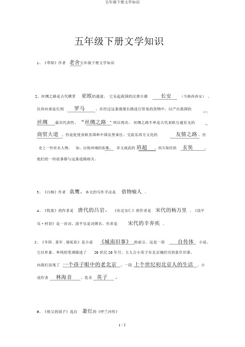 五年级下册文学常识