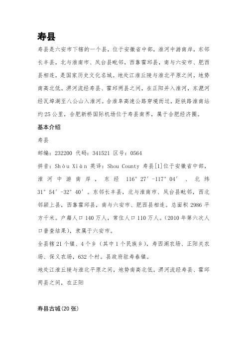 寿县
