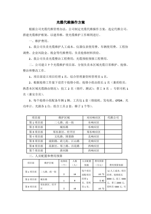 光缆抢修操作方案
