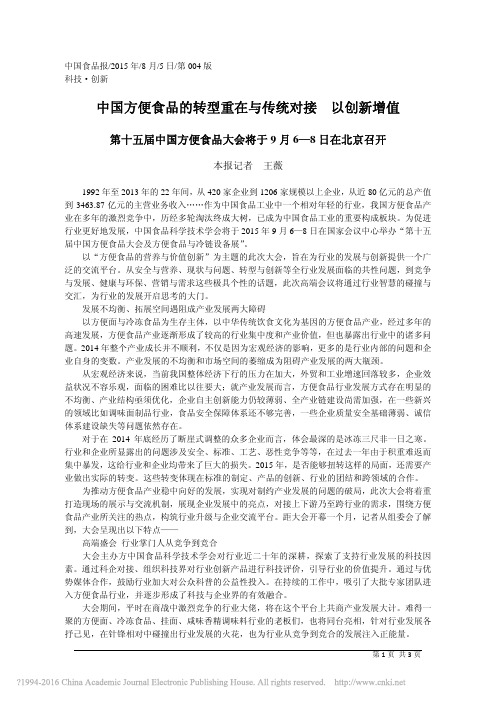 中国方便食品的转型重在与传统对接以创新增值_王薇