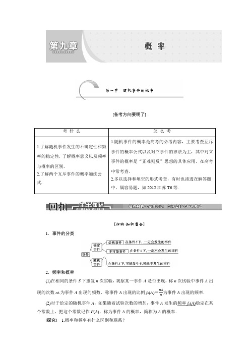 高中数学 新课标高考总复习  第九章至第十章
