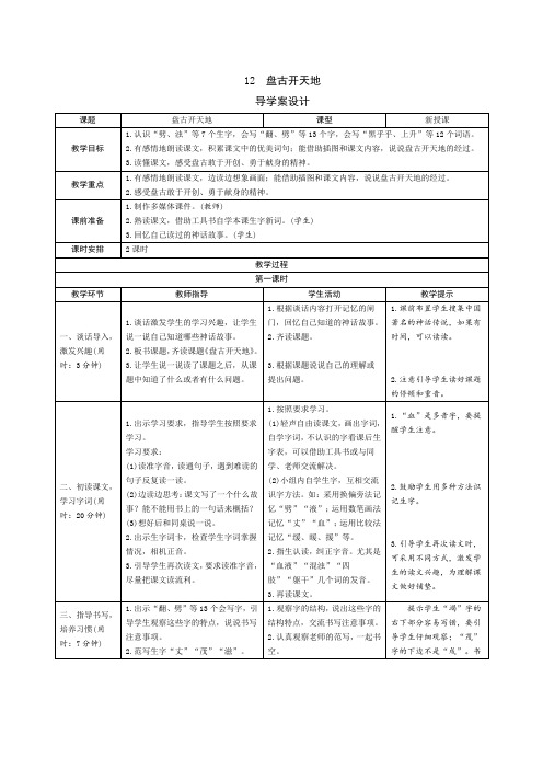 部编版四年级语文上册【第四单元全单元课文】教案完整版