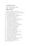土壤调理剂配方制备工艺技术
