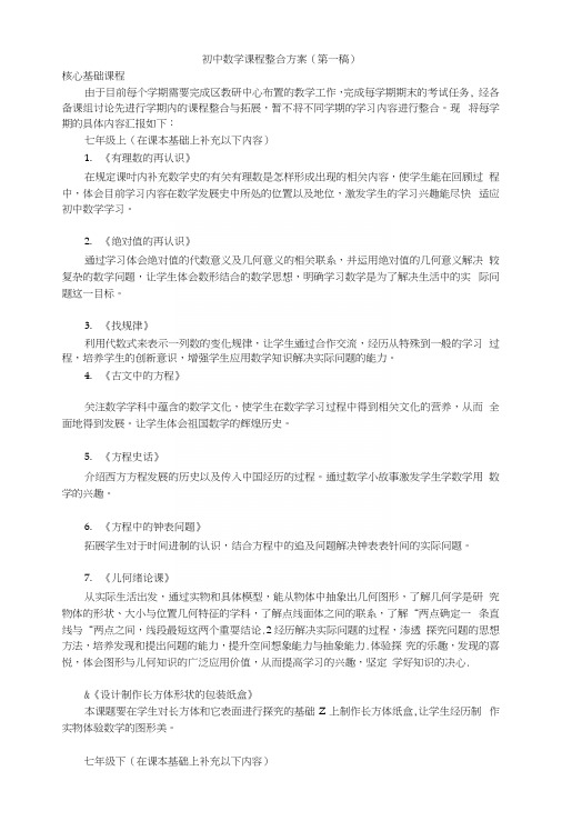 数学组课程整合方案.docx