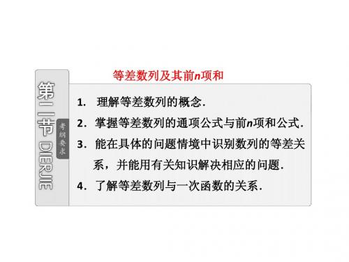 第五章  第二节  等差数列及其前n项和